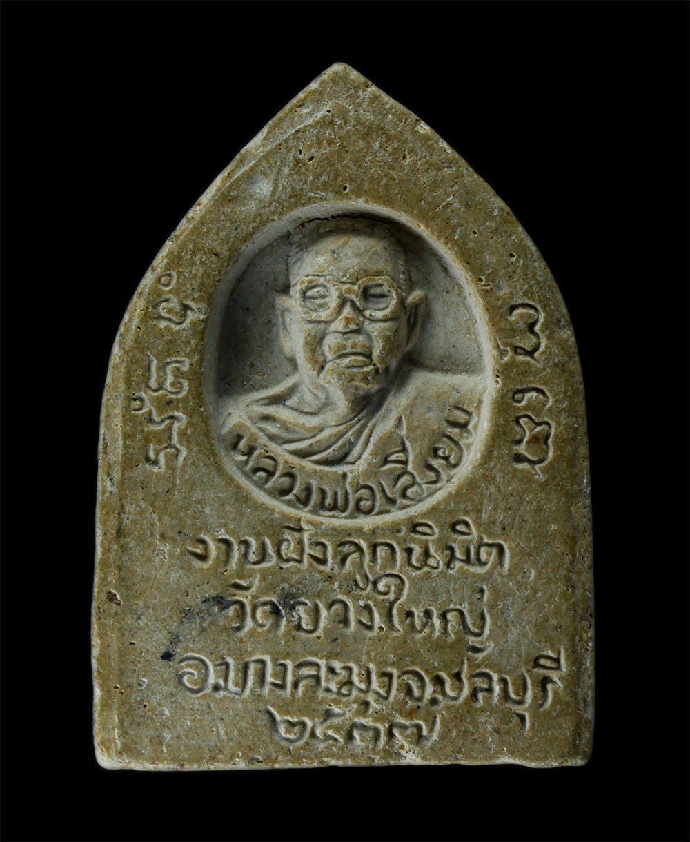 2Sep24 (118)p.jpg - พระผงหลวงพ่อสัมฤทธิ์ หลังหลวงพ่อเสงี่ยม วัดยางใหญ่ อ.บางละมุง จ.ชลบุรี ปี2537 ที่ระลึกงานฝังลูกนิมิต เนื้อผงพุทธคุณ ผงว่าน(องค์ที่2) | https://kamulet.in.th